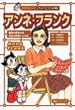 アンネ・フランク (講談社学習コミック アトムポケット人物館)