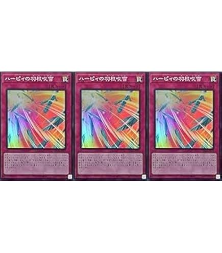 遊戯王　羽根吹雪　④ コナミデジタルエンタテインメント 遊戯王 RC04-JP074 ハーピィの羽根