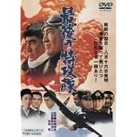 Amazon.co.jp: あゝ同期の桜 [DVD] : 鶴田浩二, 高倉健, 松方弘樹