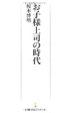 お子様上司の時代