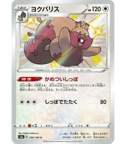 Amazon.co.jp: ポケモンカードゲーム PK-S8-085 ヨクバリスV RR : ホビー