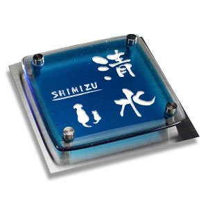 ブルー+クリア2色ガラスワンポイント表札ステンレスプレート付 犬+猫イラスト 2fg150f-11b