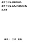 金持ちになる為の方法、金持ちになることを諦める為の方法