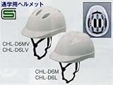 ブリヂストン 通学用ヘルメット （通学用ヘルメット） BRIDGESTONE57～60cm（CHL-D6M・P4045）
