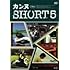カンヌ SHORT5 (DVD)