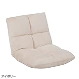 1人掛け ソファ フロア チェア ふわふわ 快適 座り心地抜群 FLOOR CHAIR 座椅子 パント アイボリー