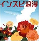 �C���X�s�Q��