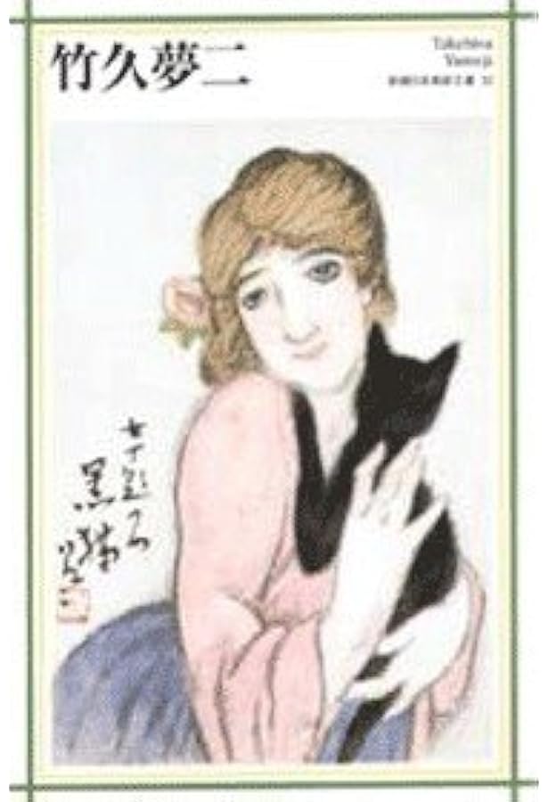 もっと知りたい竹久夢二 生涯と作品 (アート・ビギナーズ