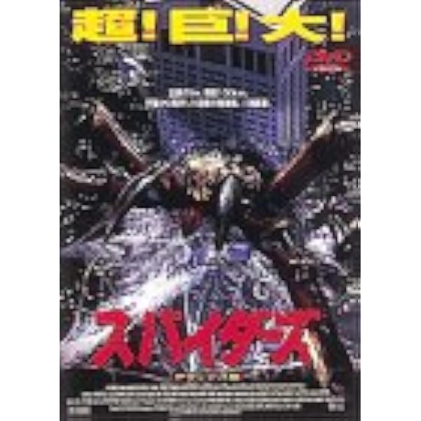Amazon.co.jp: スパイダーズ2 [DVD] : ステファニー・ニズニック