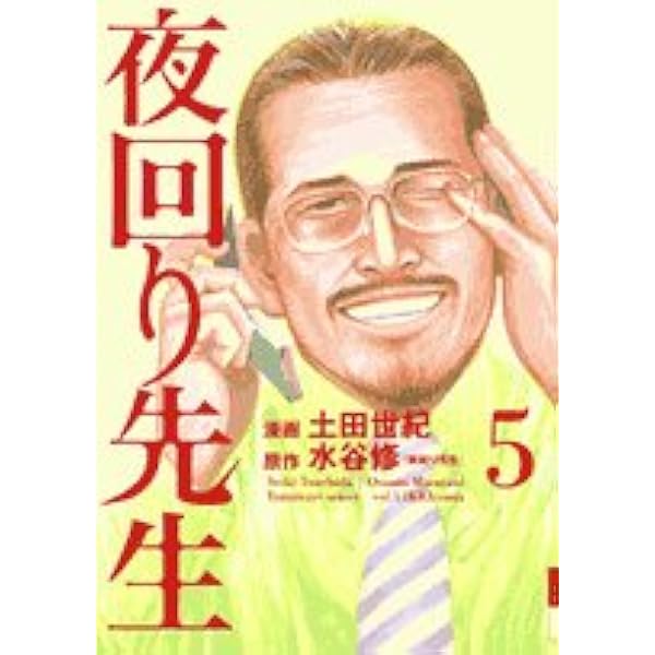 夜回り先生 コミック 1-9巻セット (IKKI COMIX) khxv5rg 楽天市場】夜回り先生 漫画 全巻（本・雑誌・コミック）の通販
