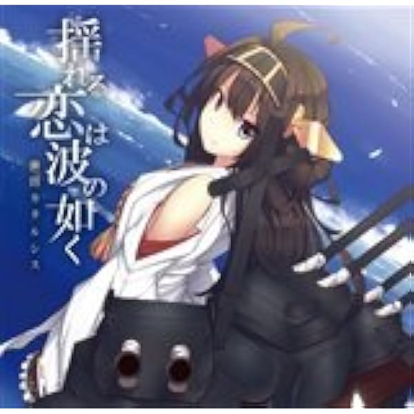 Amazon.co.jp: 深海より愛を込めて: ミュージック