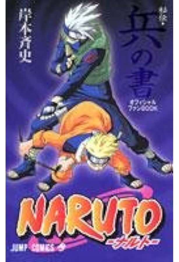 ナルト　1巻から52巻＋映画本3冊＋秘伝の書4冊 ナルト 1巻から52巻＋映画本3冊＋秘伝の書4冊 ナルト 1巻から52巻＋