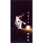 流れ星