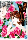 小野不由美:悪霊になりたくない! (講談社X文庫―ティーンズハート)