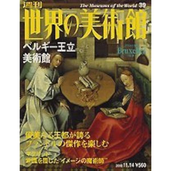 Amazon.co.jp: 週刊世界の美術館 no.32 クレラー・ミュラー美術館
