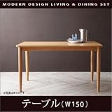 モダンデザインリビングダイニングセット VIRTH ヴァース ダイニングテーブル W150[ナチュラル]