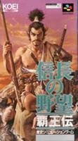 信長の野望 覇王伝
