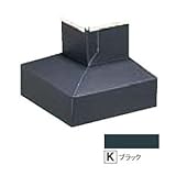 フクビ化学 防鼠付カラー鋼板水切50用出隅 ブラック 1箱5個価格 KMB50DK