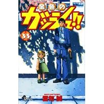 ブラゴ マンガにっぽん今も昔も ホモ