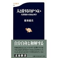 心理学関連書籍セット 人間知の心理学〈新装版〉 (アドラー・セレクション