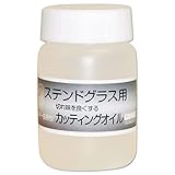 ステンドグラス用 カッティングオイル 100mL