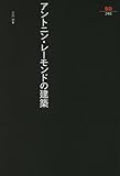 アントニン・レーモンドの建築 (SD選書)