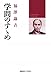 学問のすゝめ 学問のすゝめ