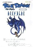 BLUE DRAGON公式攻略本マスターズブックDEEP BLUE―Xbox 360版 (Vジャンプブックス)