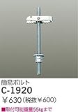 ダイコー/DAIKO/部品・電球/C-1920
