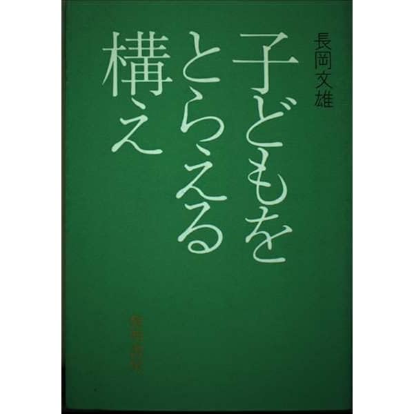 授業をみがく: 腰の強い授業を | 長岡 文雄 |本 | 通販 | Amazon 