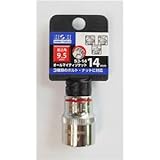(業務用20個セット) H＆H オールマイティーソケット/作業工具 【3分角】 差込角：9.5mm サイズ：14mm S3-14 ds-1811210