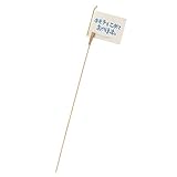 フラワーピック メッセージカード付 キモチをこめておくります (10本) MSC-FP8