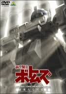 装甲騎兵ボトムズ 赫奕たる異端 2 [DVD]