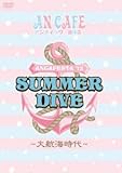 ANCAFESTA�f12 SUMMER DIVE �`��q�C����`