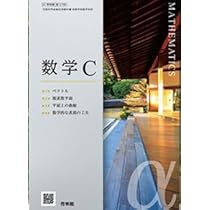 Amazon.co.jp: 高校教科書 数学 C ［教番：数C705］ : Japanese Books