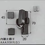 LIXIL部品 窓・サッシ用部品 クレセント：クレセント(小)[AAAZC07R] ブロンズ　左[AAAZC07L](商品画像)