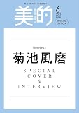 美的6月号増刊「SPECIAL EDITION」