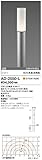 山田照明　電球色LEDガーデンライト(白熱40W相当) AD-2550-L