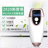 脱毛器レーザー 永久脱毛 IPL光脱毛器 家庭用脱毛器 70万回フラッシュ 5段階照射 男女兼用 全身ムダ毛処理 PSE安全認証済み 日本語