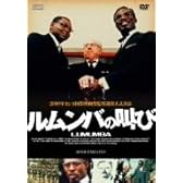 ルムンバの叫び [DVD]