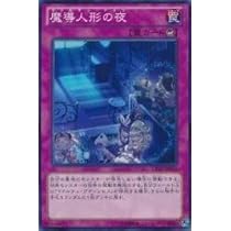 Amazon.co.jp: 遊戯王 LTGY-JP076-N 《魔導人形の夜》 Normal