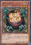 クリッター 【N】 ST12-JP016-N [遊戯王カード]《スターターデッキ2012》