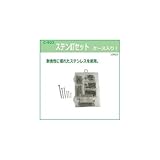 C-923 ステン釘セット ケース入 13923