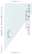 日本型「無私」の経営力 震災復興に挑む七つの現場 (光文社新書)