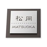 丸三タカギ　エクステリアメーカー対応プレート　三協立山アルミ　マイリッシュポ-ル　SAM-5-35（コゲ茶）　【機能門柱　三協立山アルミ用】