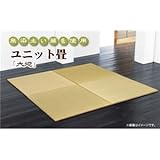 ヘリなしタイプユニット畳 「大地」 (82ｘ82ｘ2.0cm) 2枚　1セット