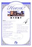 Heaven? ���ɔ� 4