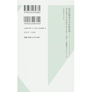ドキュメント 金融庁vs.地銀 生き残る銀行はどこか (光文社新書)