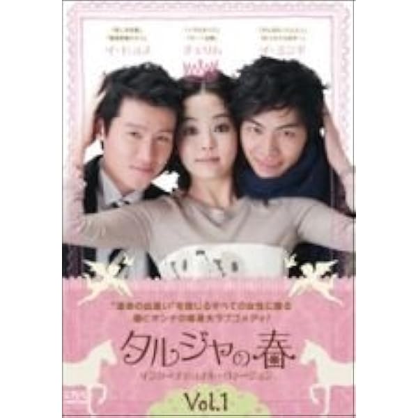 Amazon.co.jp: タルジャの春 インターナショナル・ヴァージョン DVD