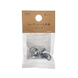 カインズ(CAINZ) カーテンレール共通ストップ 2セット入り 日本製 スチール カーテンレール パーツ